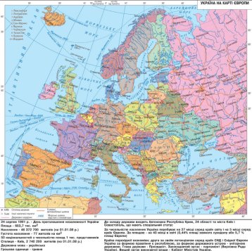 Україна на карті Європи | Соціальна і економічна географія України, 9 клас